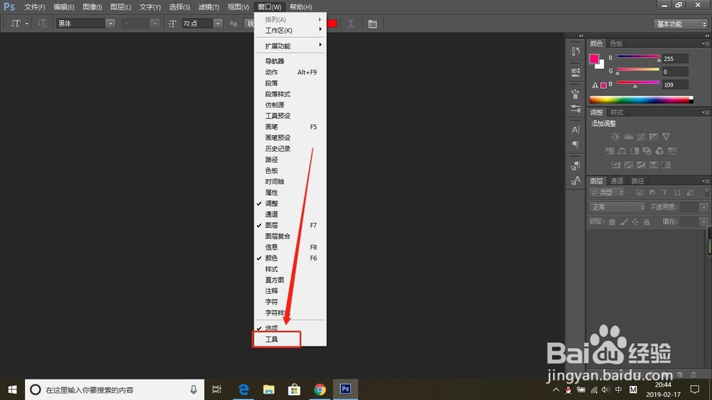 PS工具栏不见了怎么办