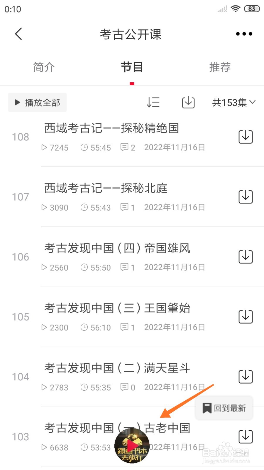 云听中哪里查看古老中国