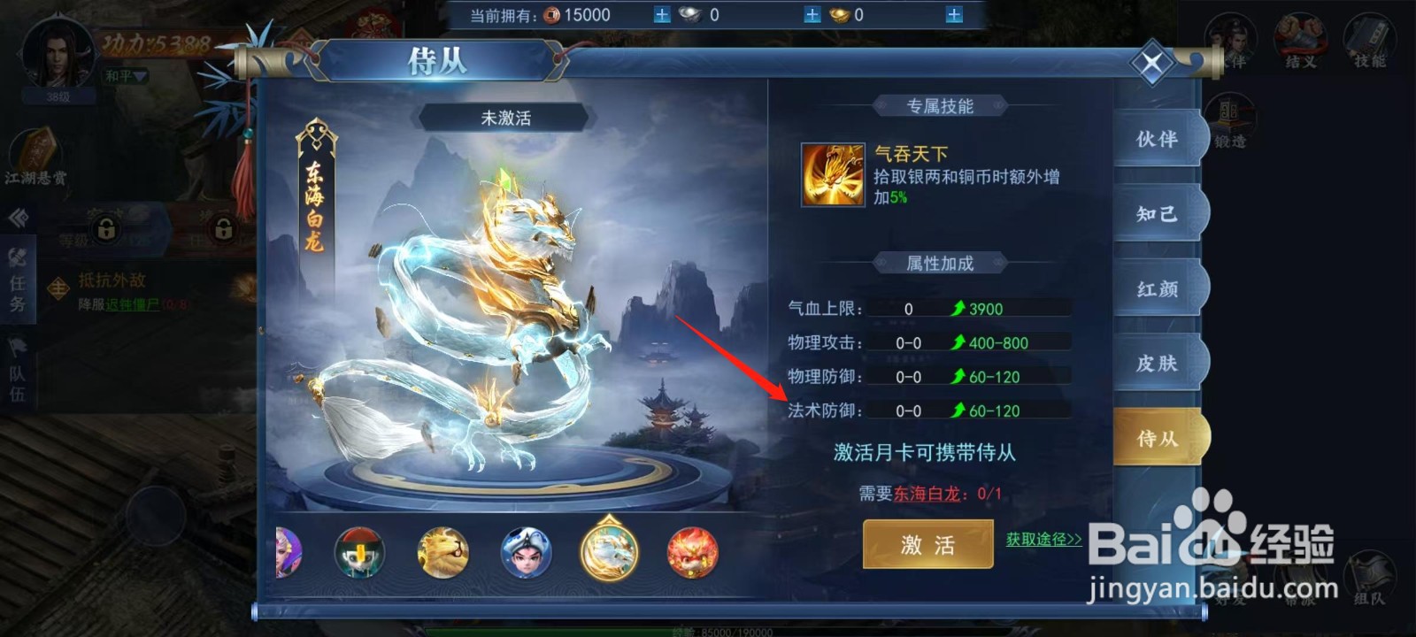 烈火一刀怎样查看东海白龙的法术防御