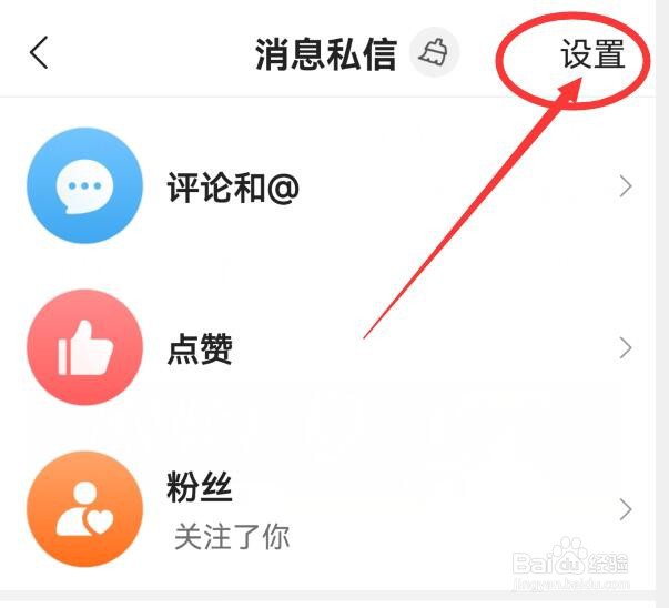 今日头条怎样开启专栏通知消息？