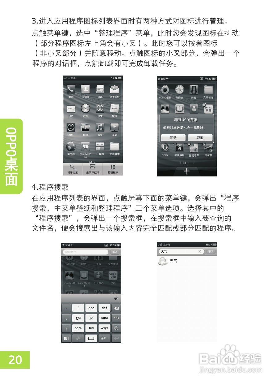 OPPO X903手机使用说明书:[3]