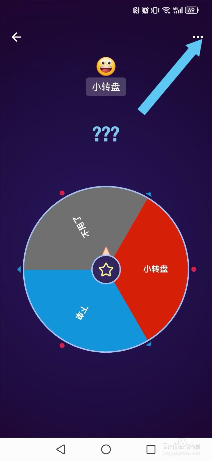 小决定Pro怎么重命名自己的转盘？