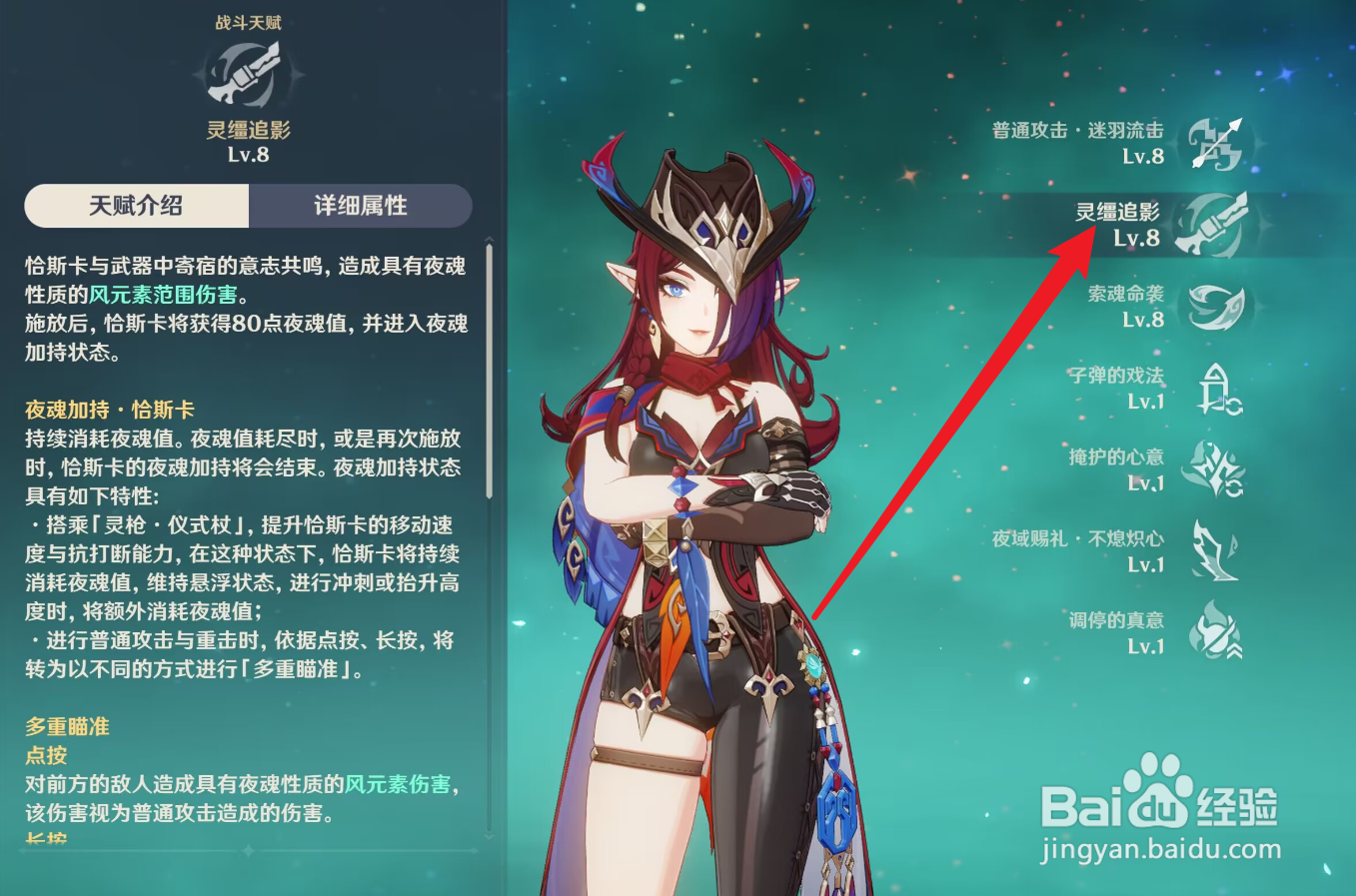 原神恰斯卡天赋怎么升级