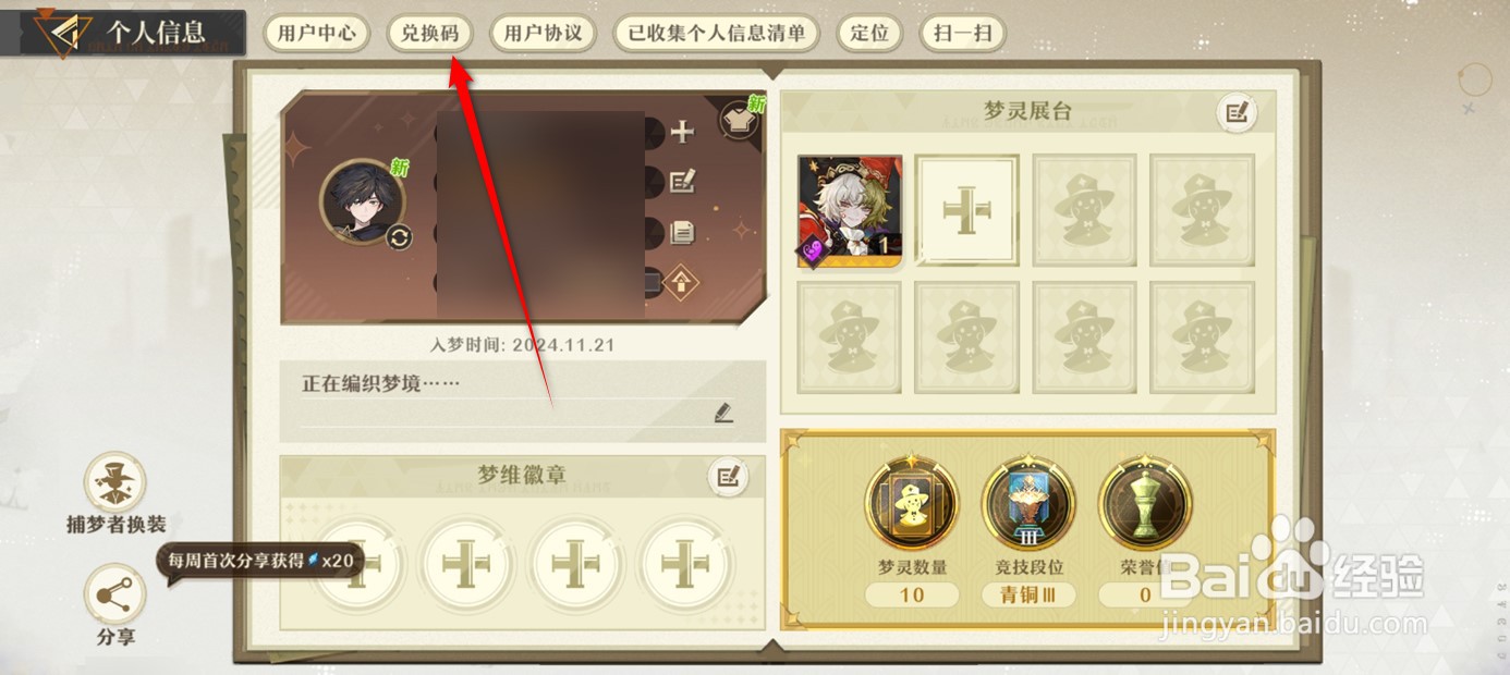无尽梦回兑换码如何兑换