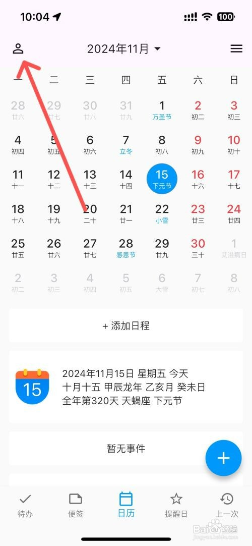 优效日历如何设置日历显示世界反水坝日