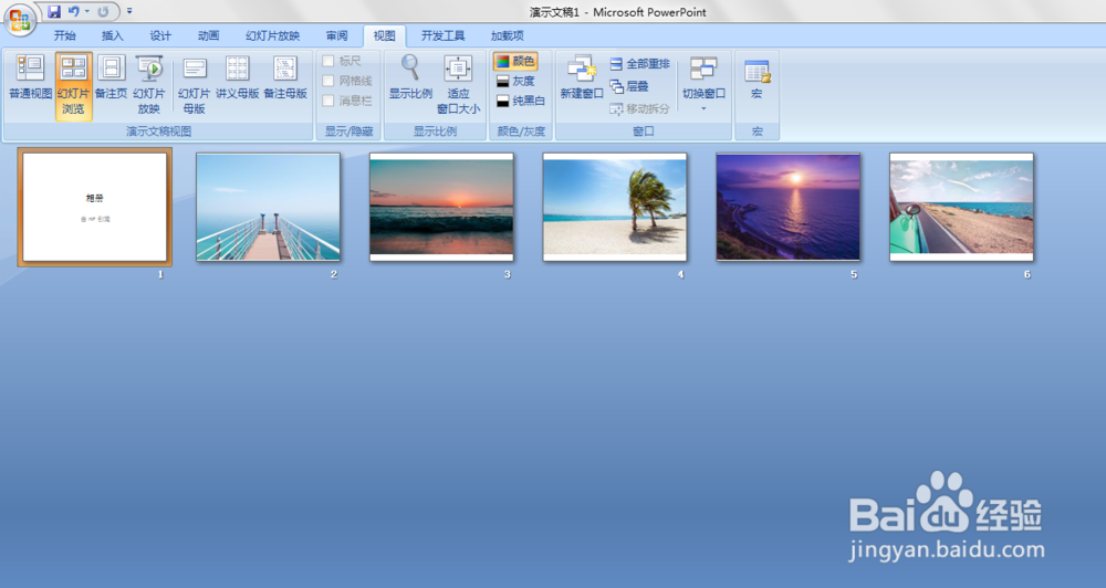 PPT中如何创建相册