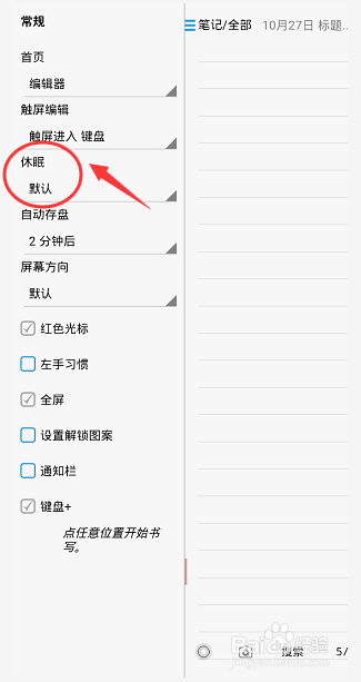 随手写怎么设置休眠时间