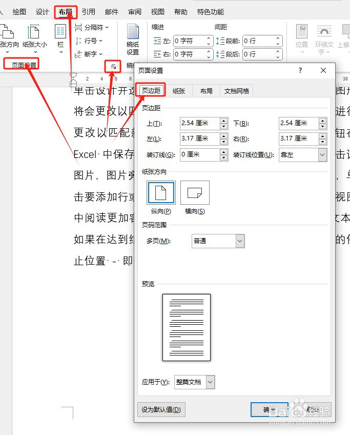Word文档如何设置页边距