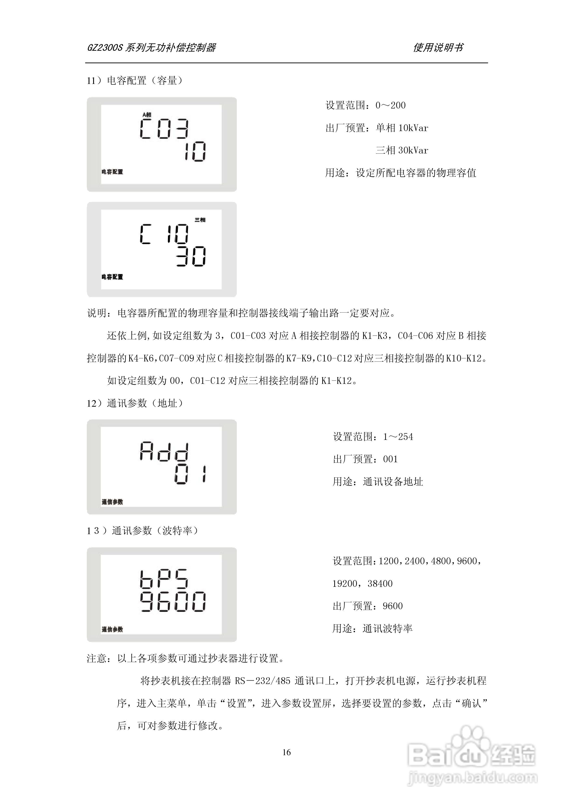 GZ2300S-16无功补偿控制器使用说明书:[2]