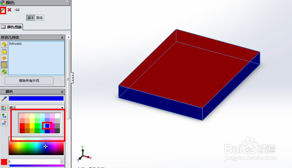 solidworks如何给零件上色 改变零件颜色