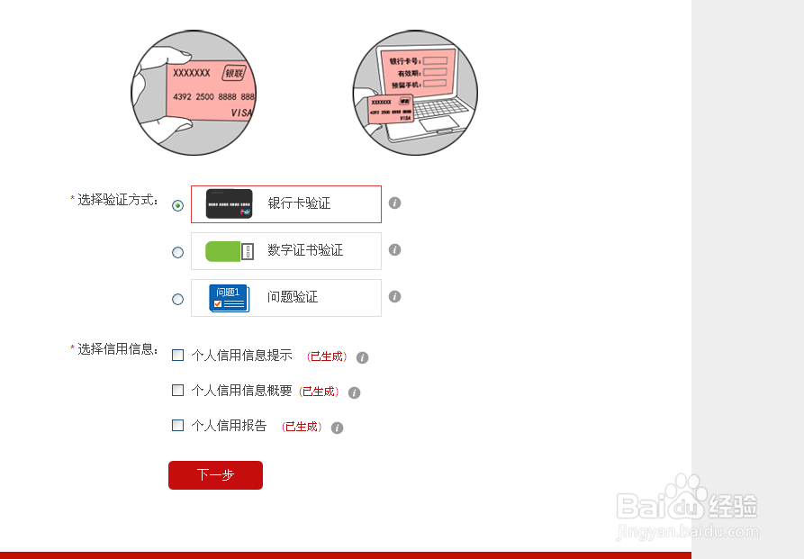 如何查个人征信