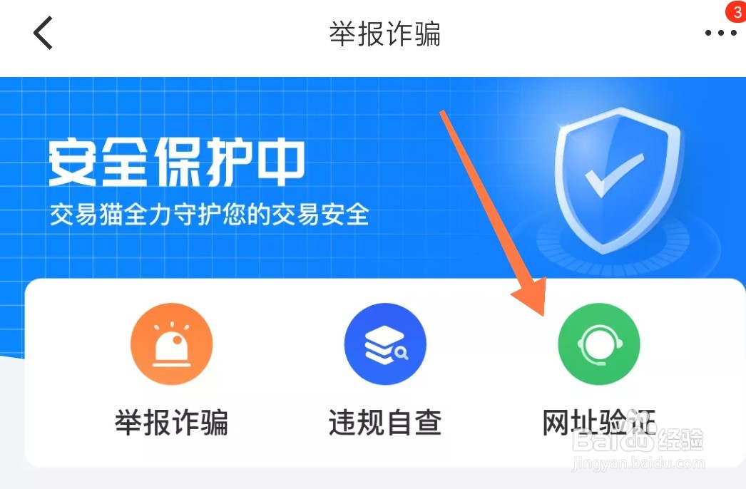 交易猫APP如何进行网址验证?