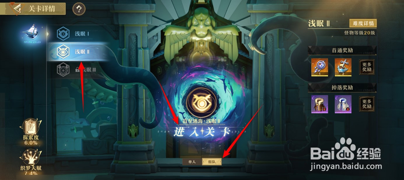 无尽梦回组队挑战怎么将邀请发送至组队频道