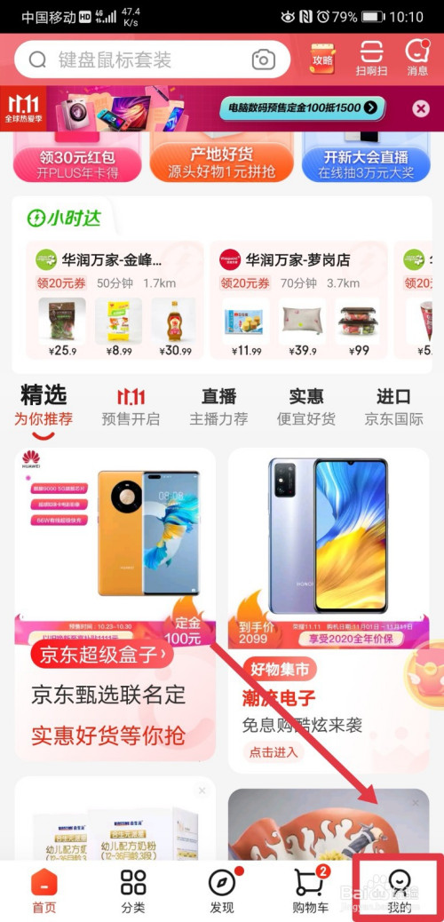 手机京东如何设置增值发票资质信息