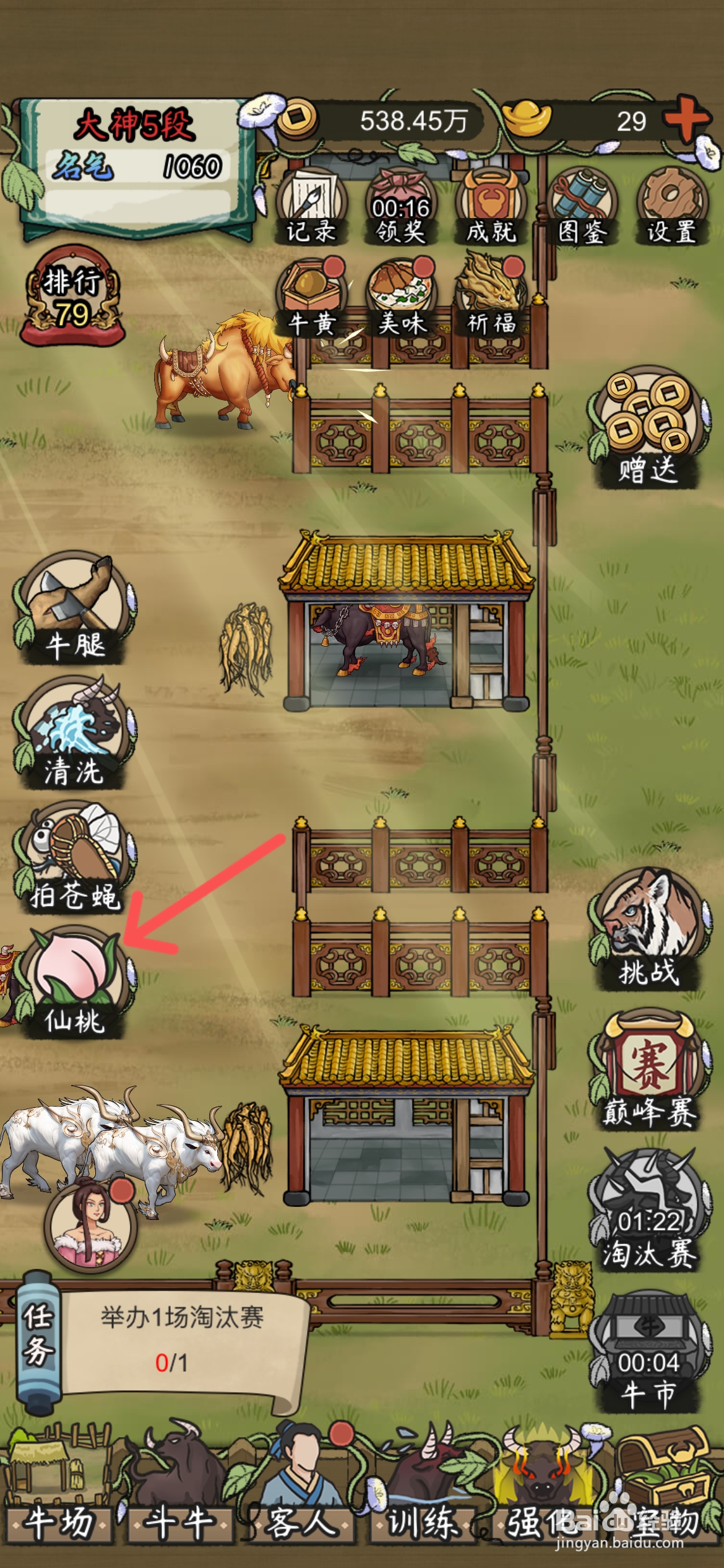 叫我养牛王怎么给牛场的麒牛喂仙桃