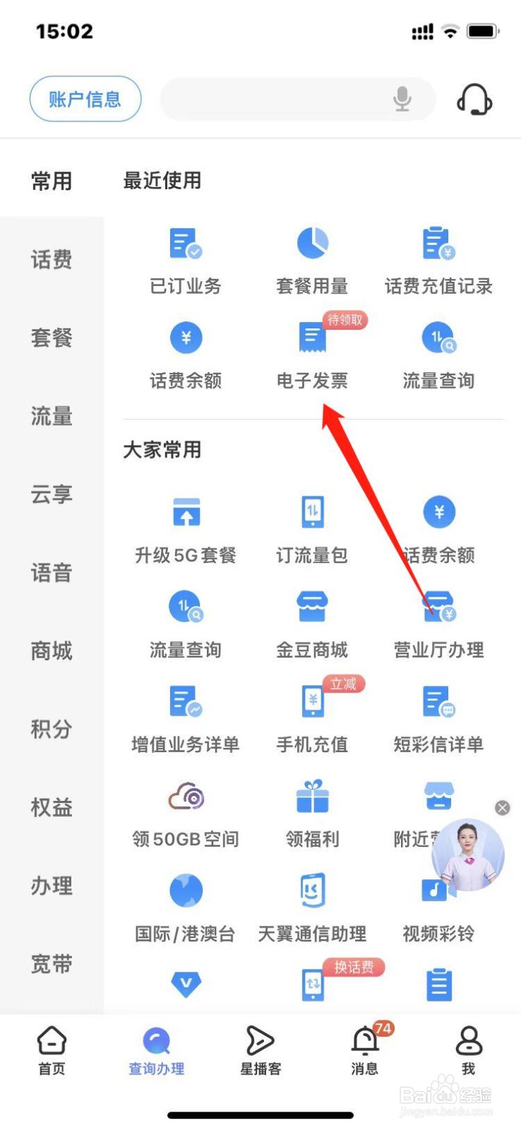中国电信App哪里录入发票抬头