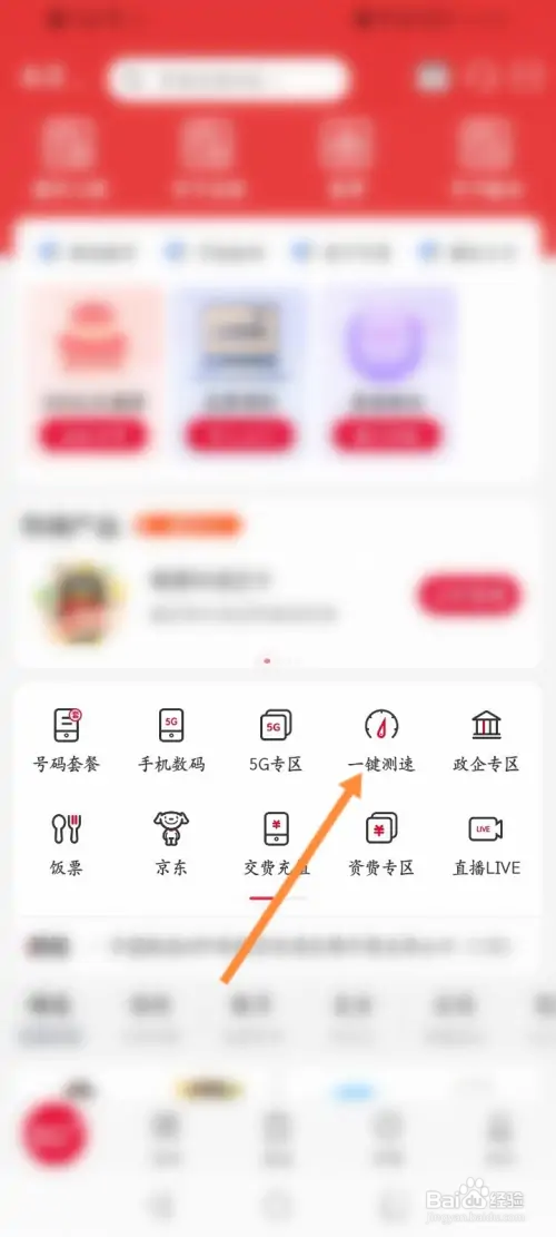 中国联通在哪一键测速