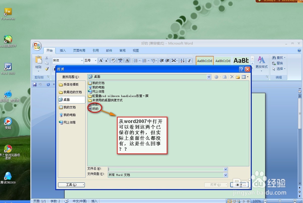 办公2007word教程从零开始