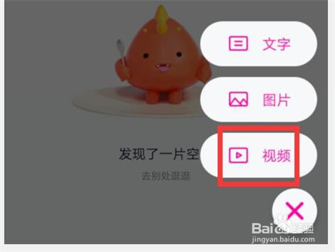 腾讯视频app如何发布视频动态内容?