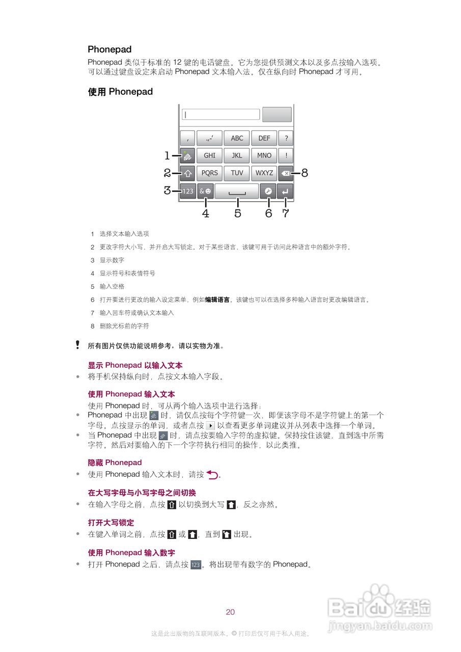 索尼爱立信ST15i手机使用说明书:[2]