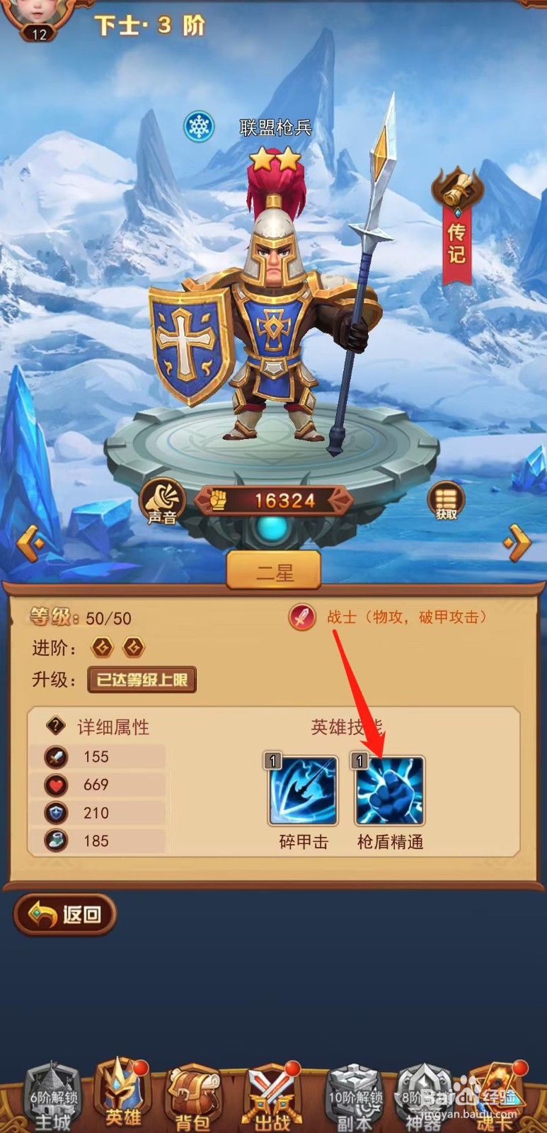 虚空风暴怎样查看联盟枪兵的枪盾精通