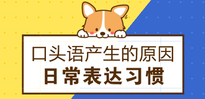 事业单位面试如何避免口头语？