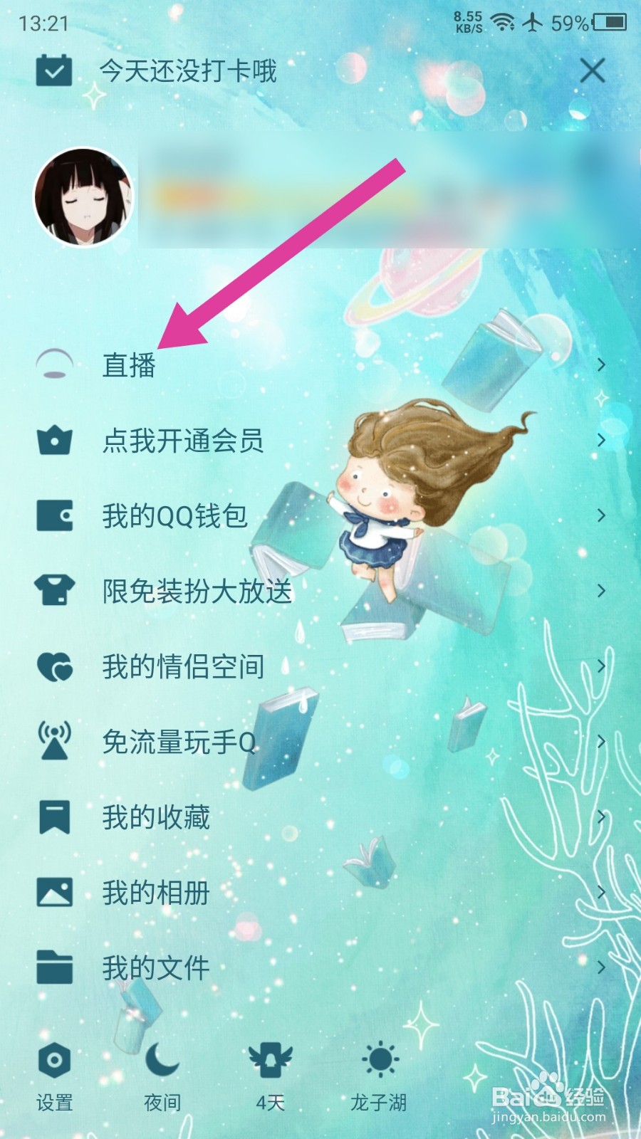 手机QQ怎么看直播