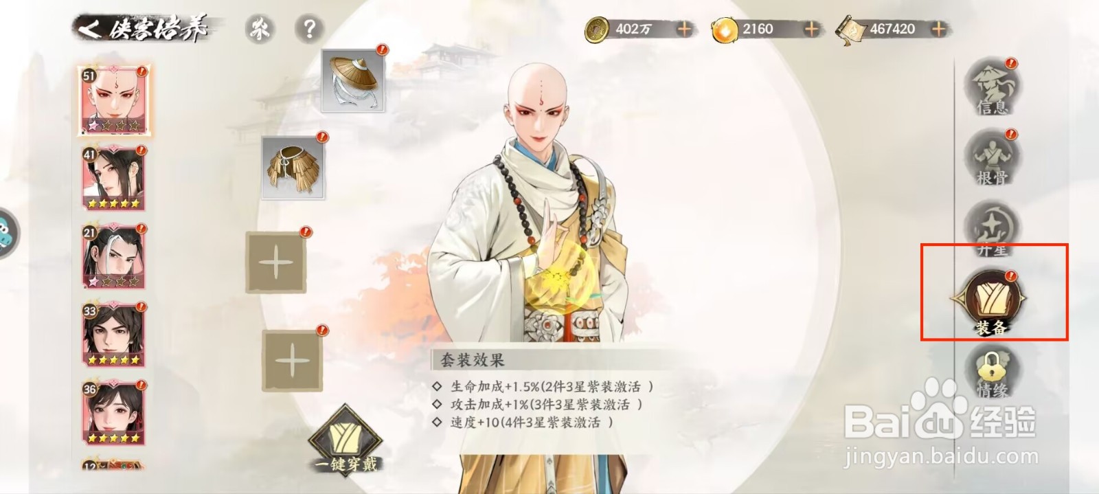 少年歌行风花雪月怎么穿戴装备