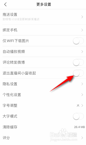 新浪新闻怎么关闭退出直播间小窗收起