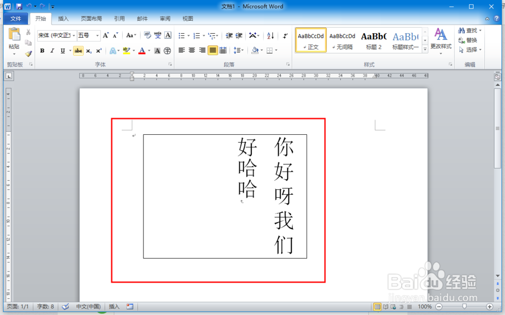 word中文本框自带的黑线边框怎么去除