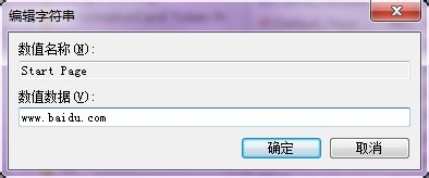 如何解决IE浏览器主页无法修改问题？