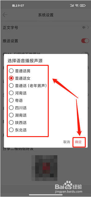 掌尚鹤壁app怎样设置语音播报声源