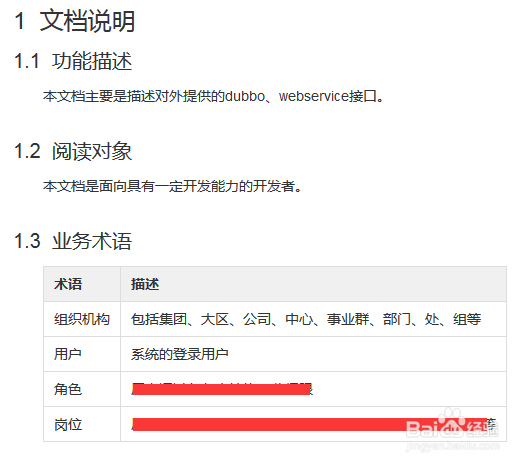 程序员怎样规范编写接口文档