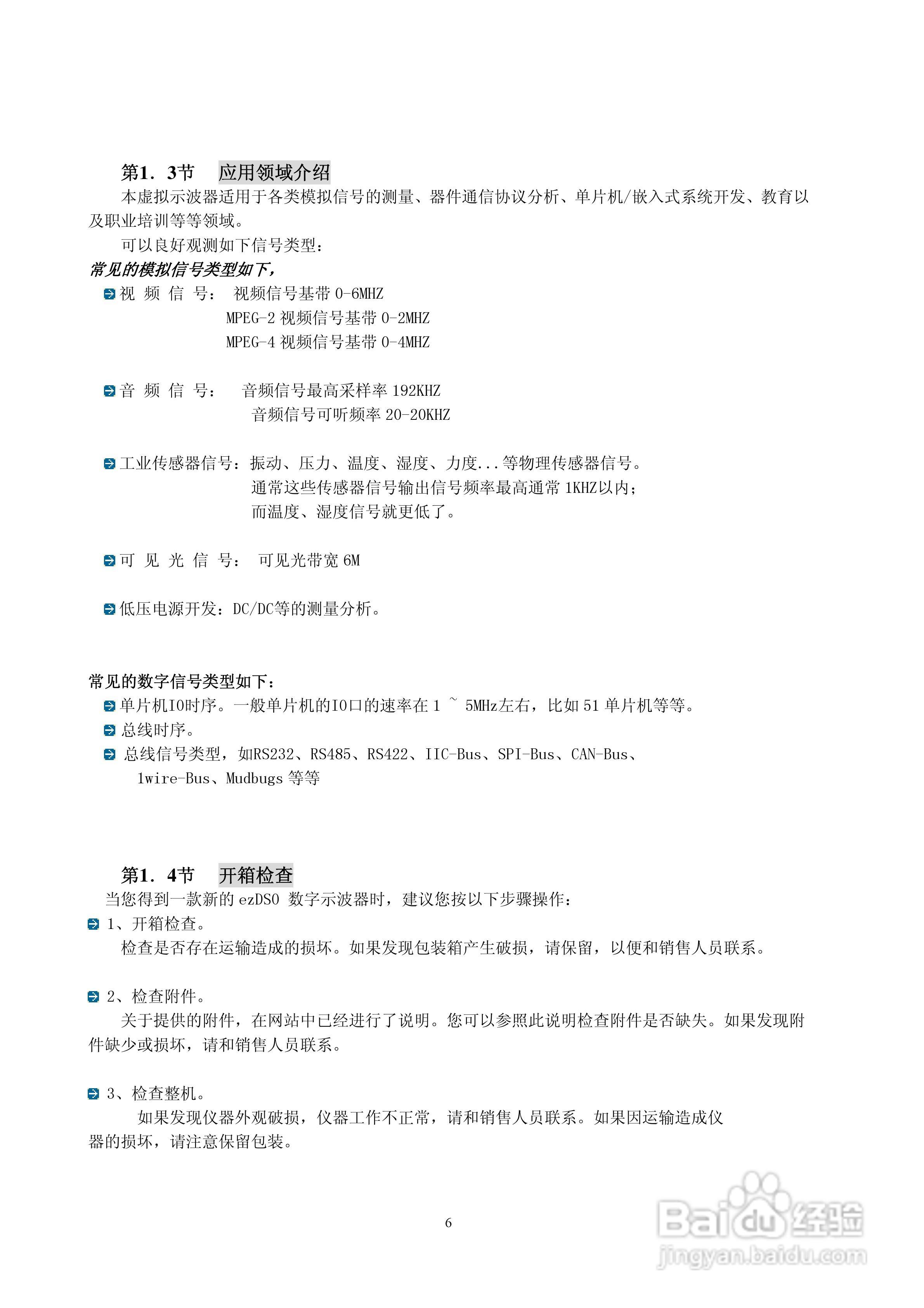 德信美EZDSO2041虚拟示波器说明书:[1]