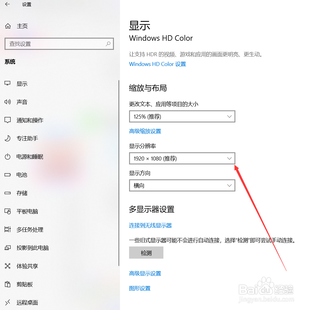 戴尔笔记本电脑怎么调分辨率