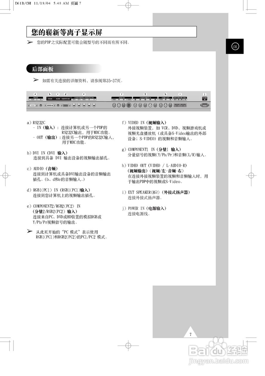 三星PPM42S3Q液晶显示器使用说明书:[1]