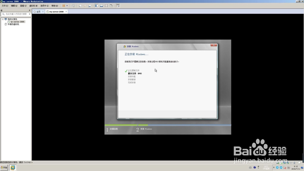 VMware Workstation 安装windows server 2008