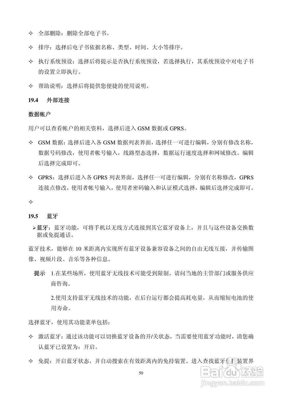 华唐VT-T703手机使用说明书:[5]