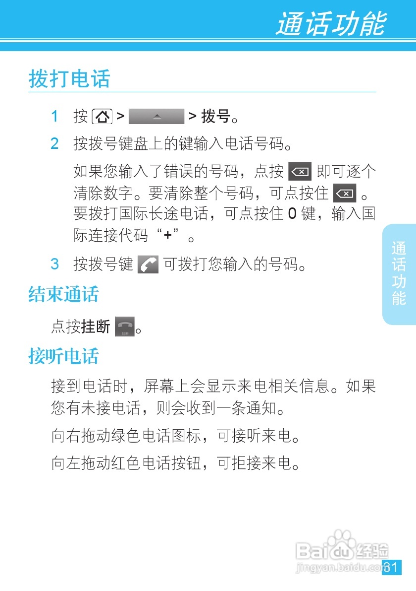 摩托罗拉XT701手机简体中文说明书:[4]