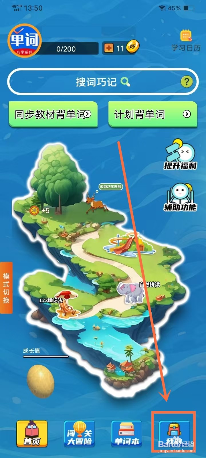 《巧学背单词》怎么开启美式发音