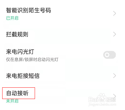 OPPO手机戴耳机怎么设置自动接听