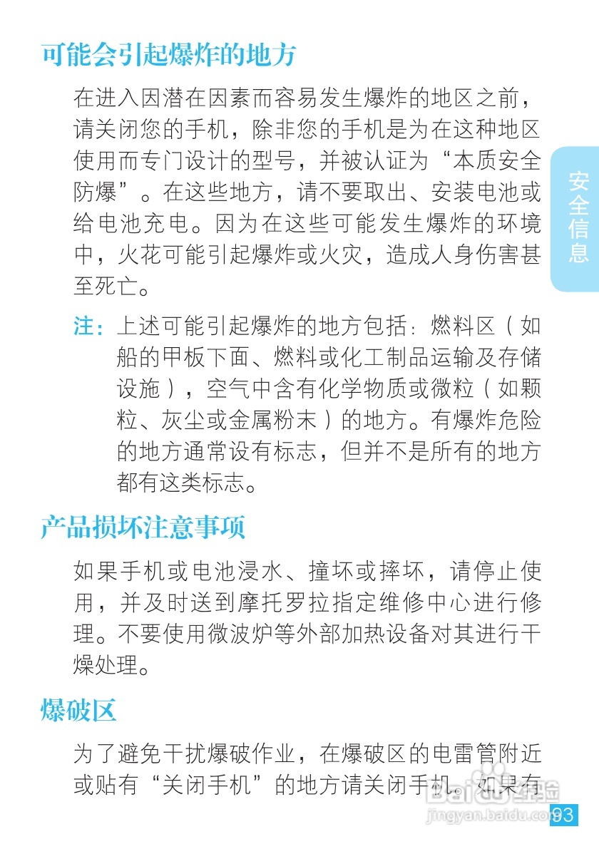 摩托罗拉XT701手机简体中文说明书:[10]