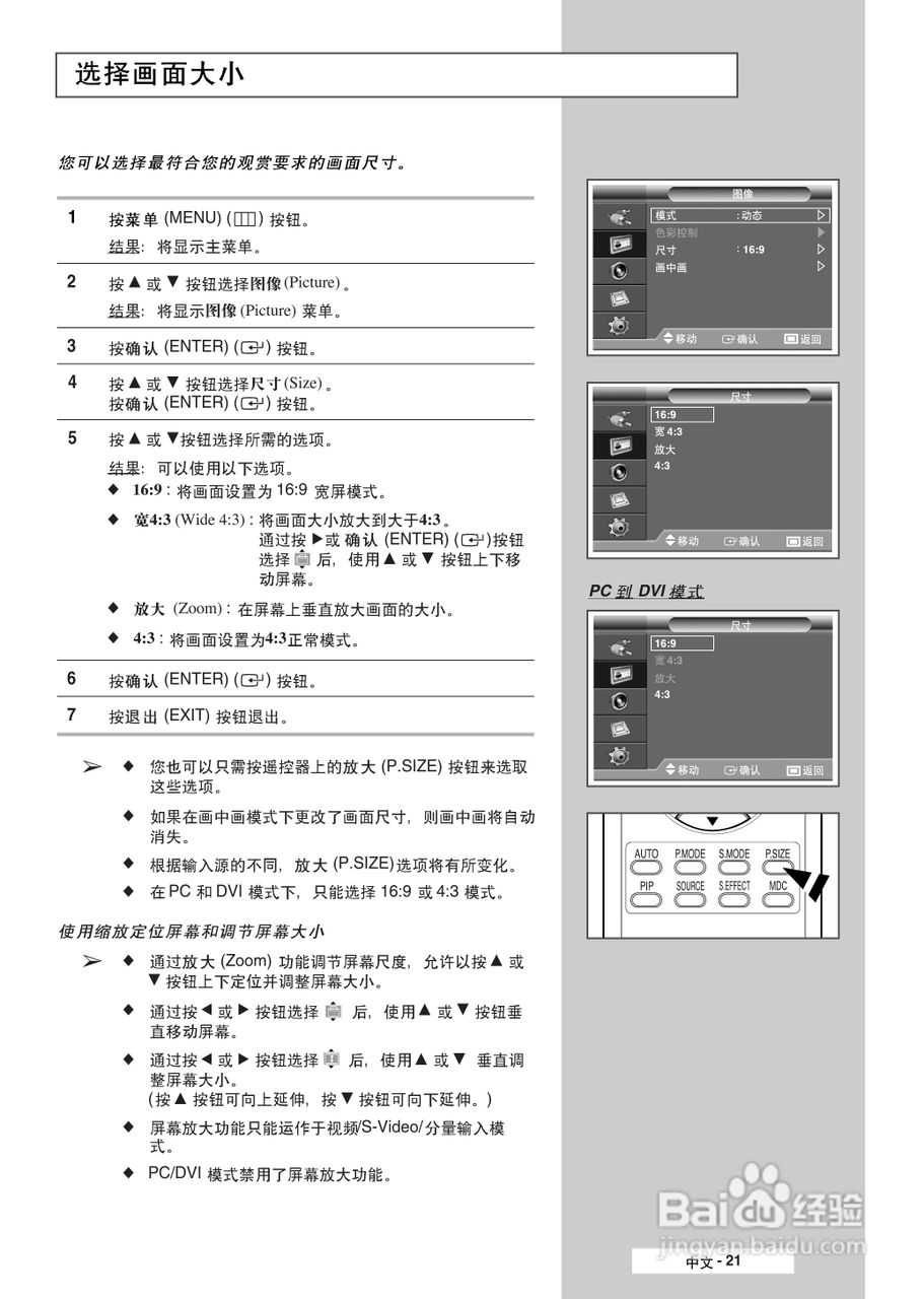 三星PPM50M7H液晶显示器使用说明书:[3]