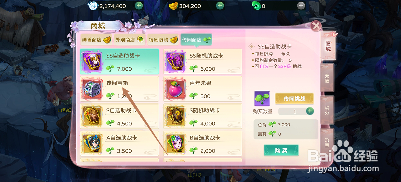 蜀境传说的传闻宝箱在哪里可以买到