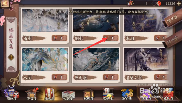 阴阳师插画倒影怎样获得