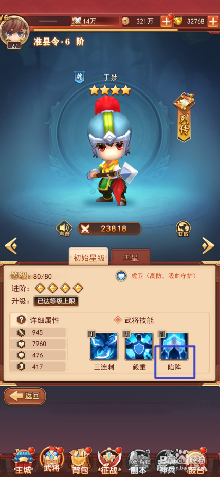 出击吧主公如何查看于禁的陷阵