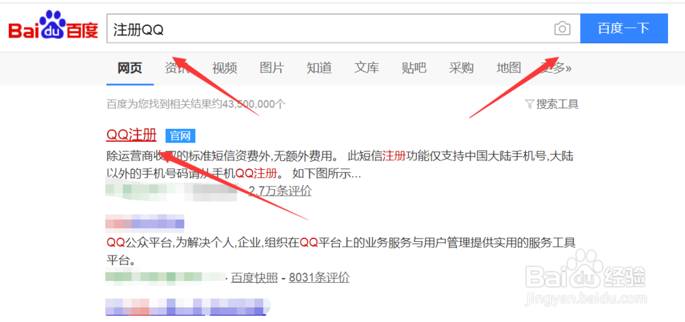 如何通过百度注册QQ？