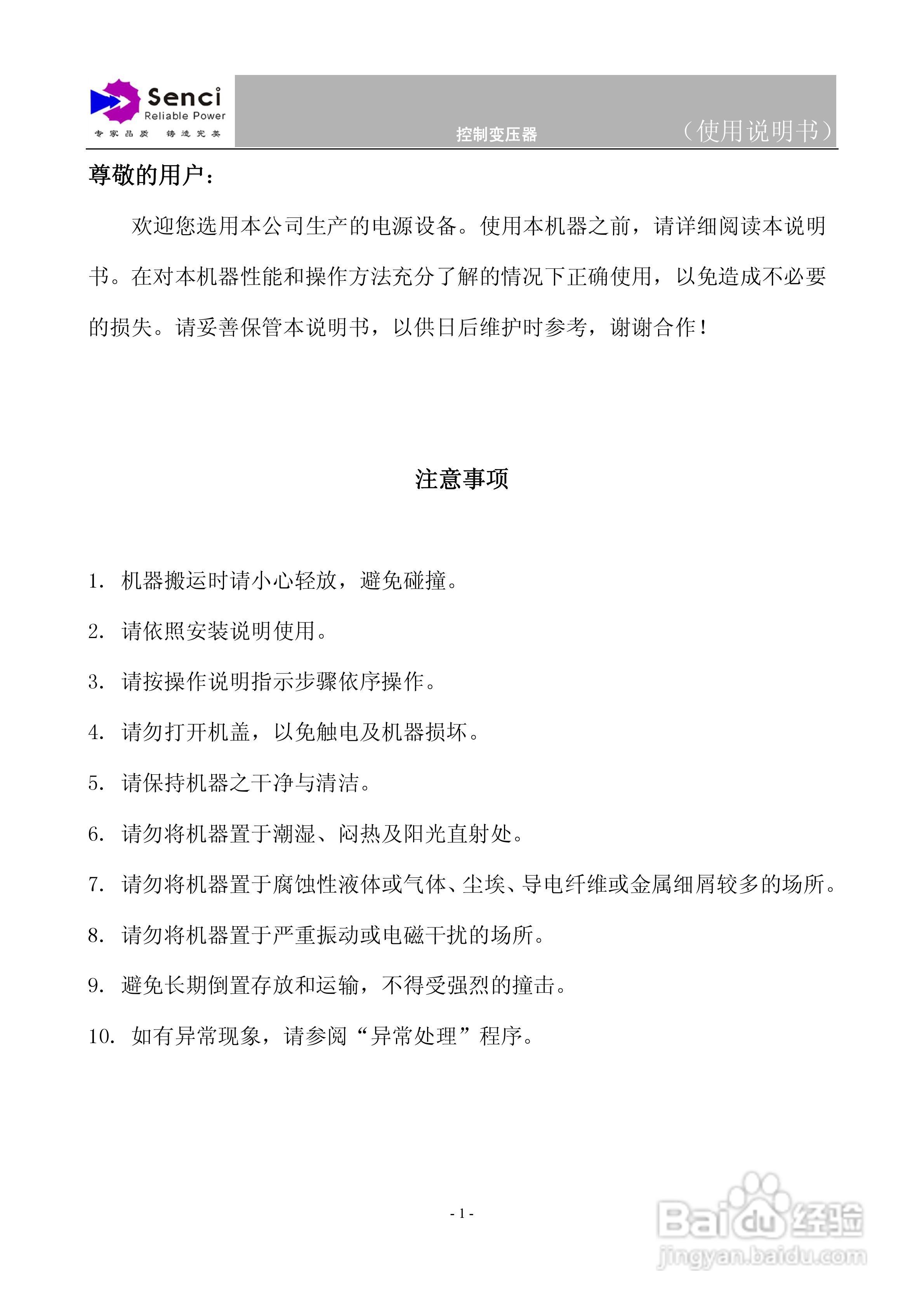盛驰JBK3控制变压器说明书:[1]