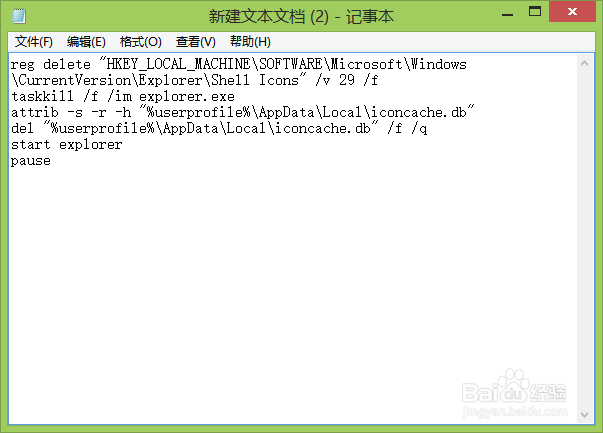 Win8.1怎么去掉桌面快捷方式小箭头