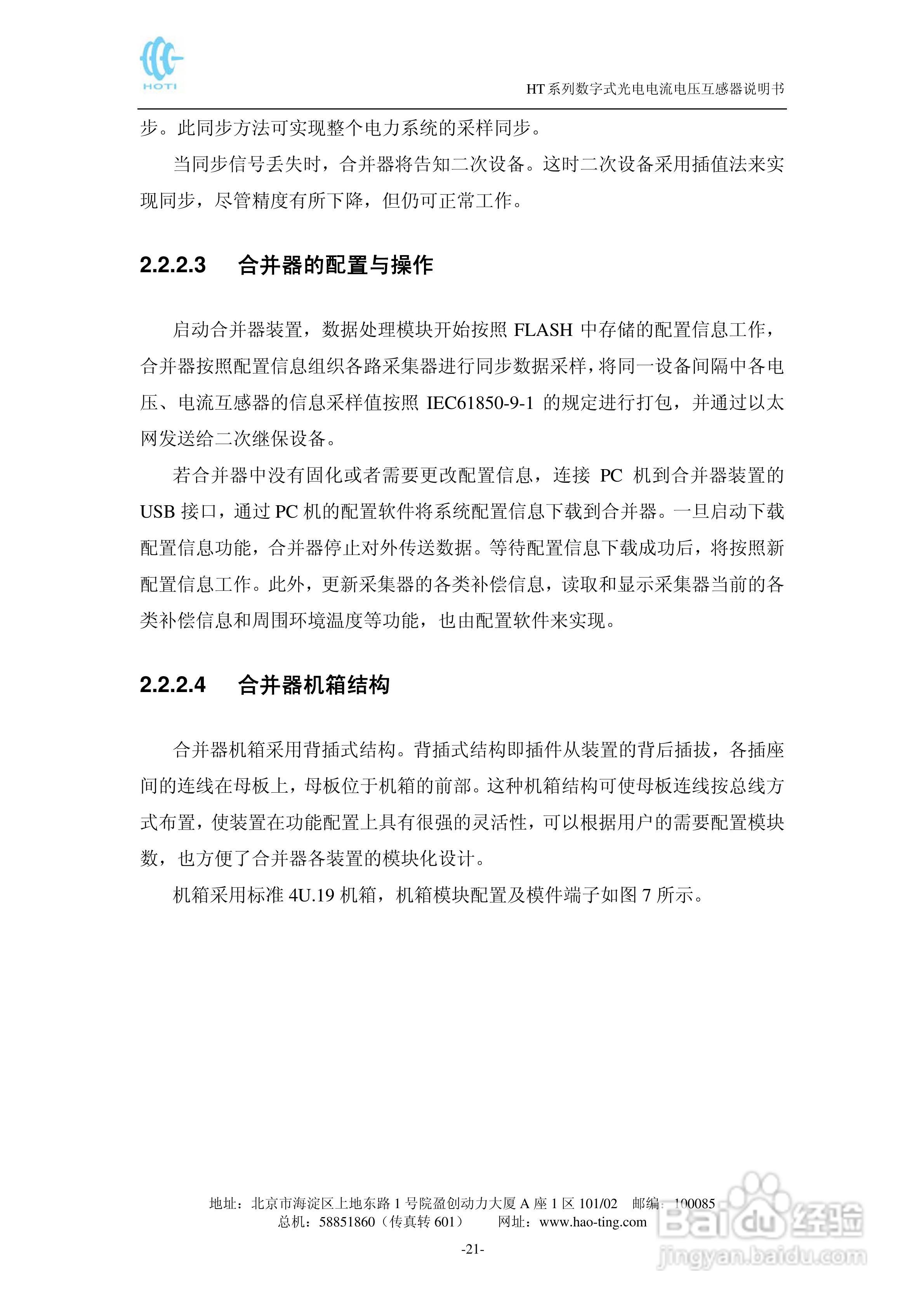 HT系列电子式互感器说明书:[3]